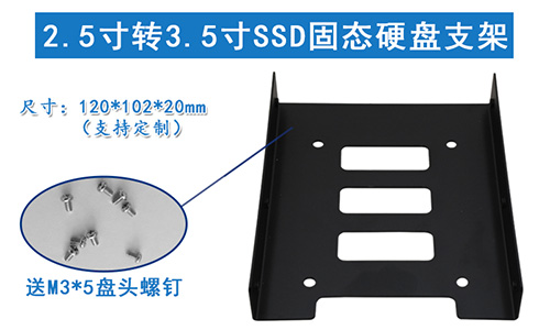 【新品上架】2.5寸轉3.5寸硬盤支架臺式機箱SSD固態機械硬盤通用托架